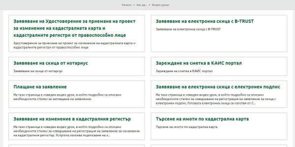 Видео уроци улесняват достъпа  до документи на Агенцията по геодезия