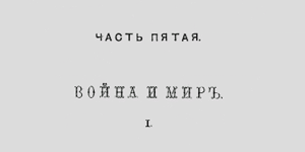 Над 1300 руснаци четоха "Война и мир" на Лев Толстой