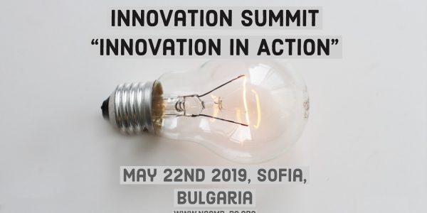 Форум на малкия и среден бизнес „Innovation in action” ще се проведе в София