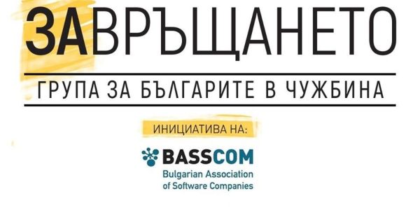 Инициативата „ЗАвръщането“ в ИТ бранша с Дни на отворените врати до 25 април